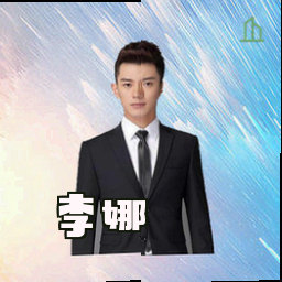 李娜